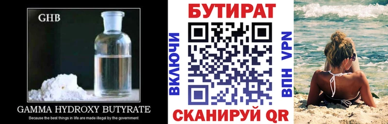 Бутират BDO 33%  Купить  Ревда 